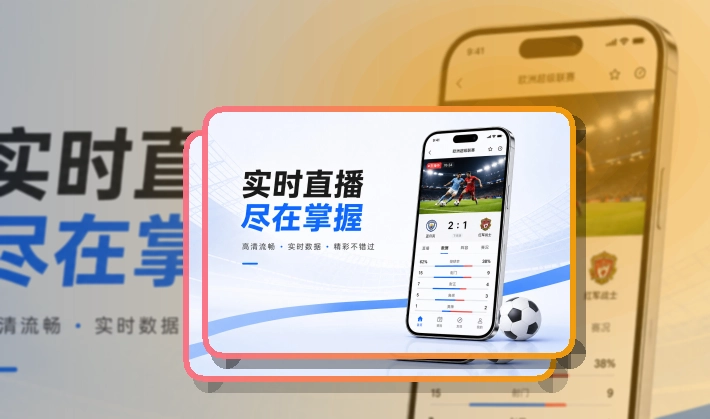 比赛日看板 · App使用入口 · 比赛页打开更自然界面展示